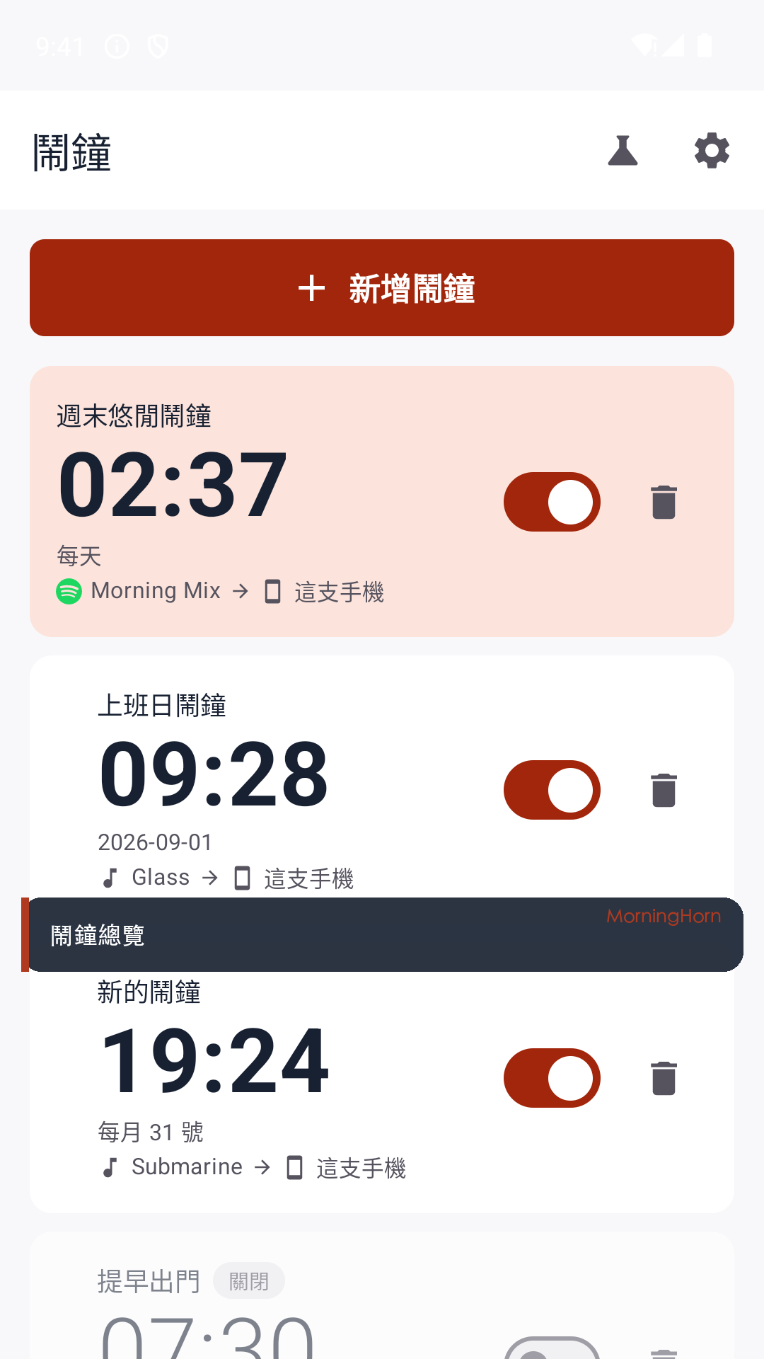 鬧鐘總覽畫面，列出多個已設定的鬧鐘