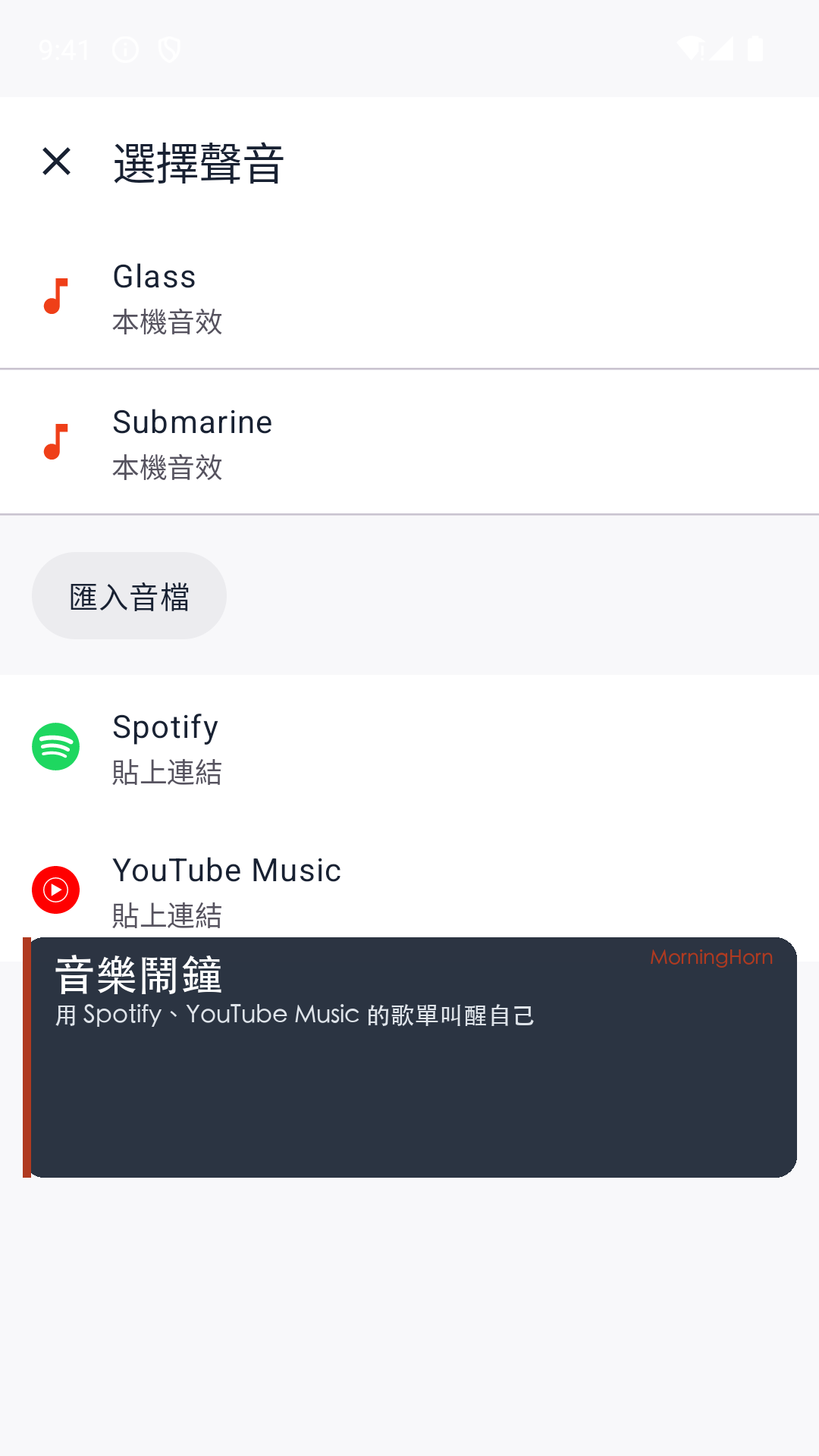 選擇聲音畫面，可選本機音效、Spotify 或 YouTube Music