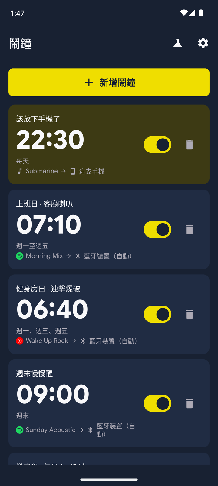 深色主題的鬧鐘總覽畫面