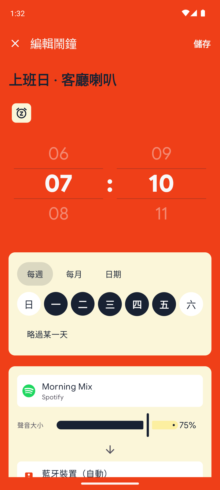 編輯鬧鐘畫面，顯示時間輪與每週重複規則
