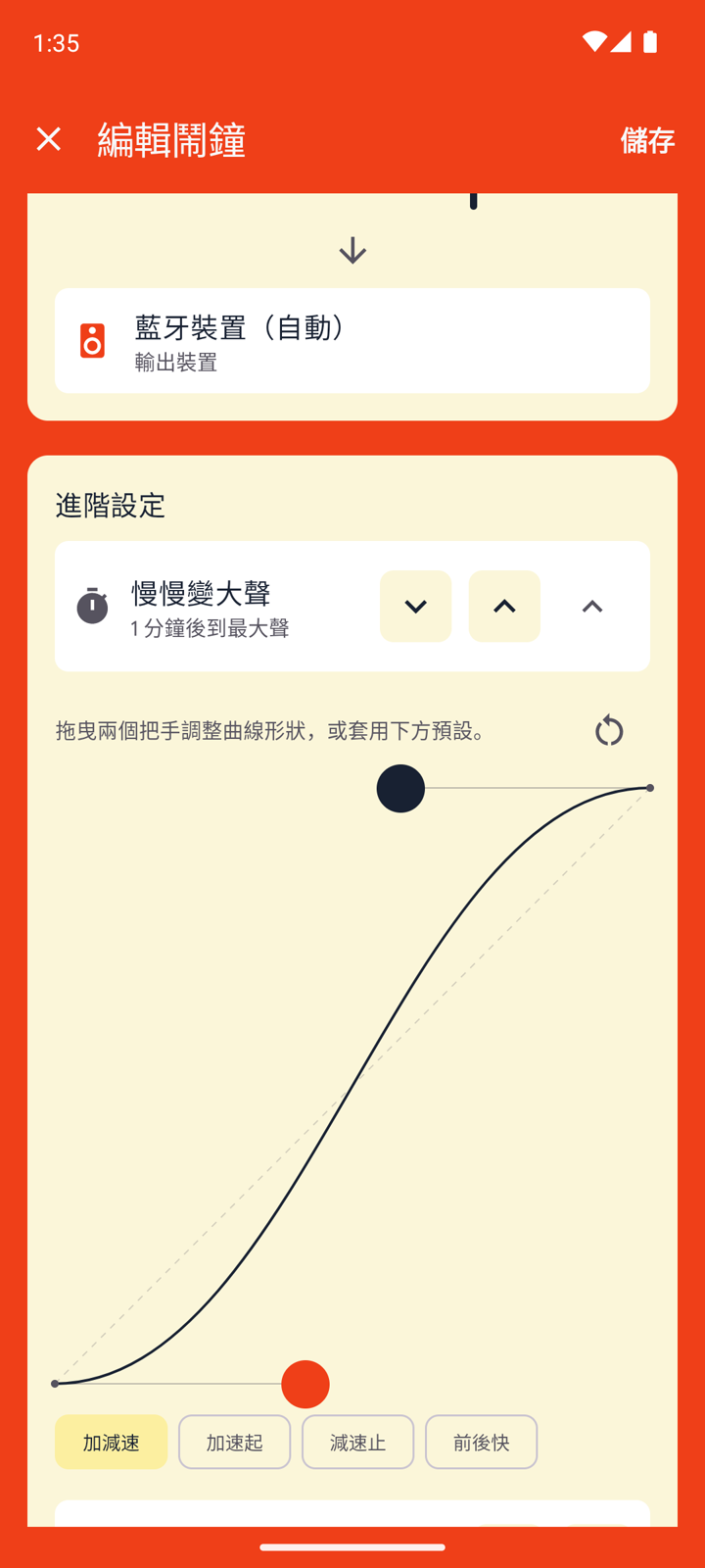 音量淡入曲線編輯器，S 型曲線與四個預設