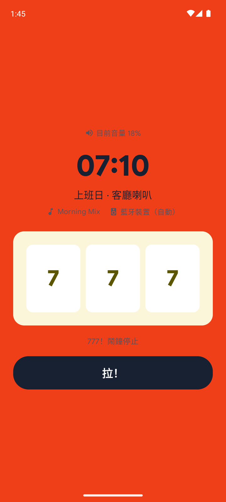 拉霸機轉出 777，顯示鬧鐘停止