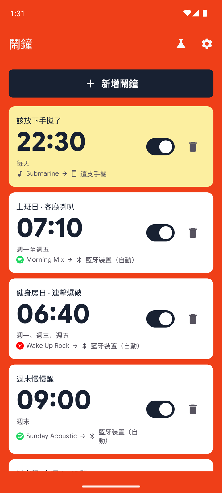 鬧鐘總覽畫面，每則鬧鐘標示音樂來源與輸出裝置