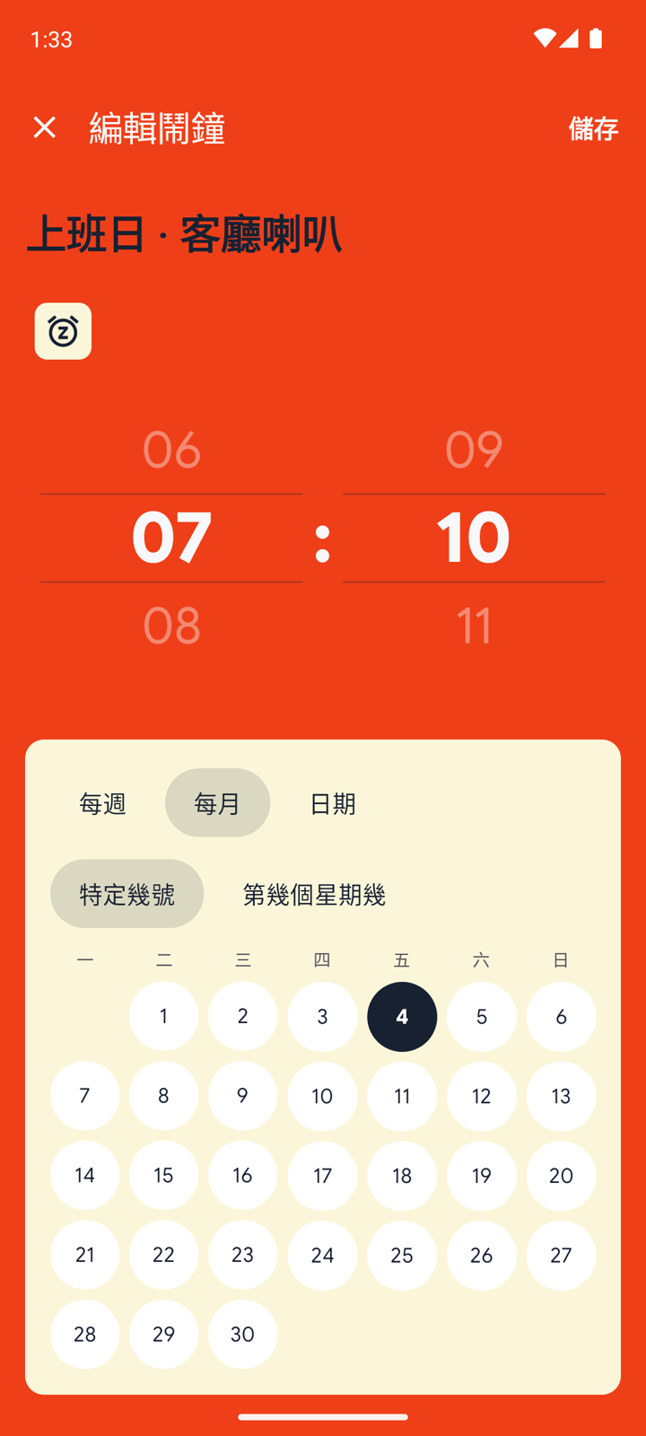 每月重複規則的日期選擇格