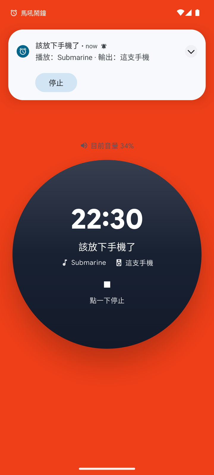響鈴畫面與持續顯示的通知