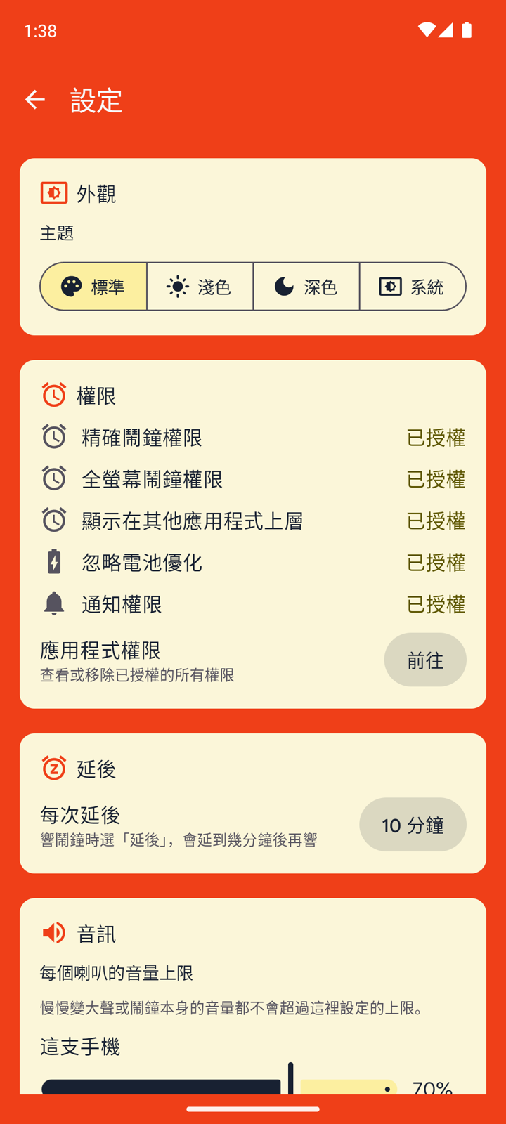 設定畫面的主題與權限狀態