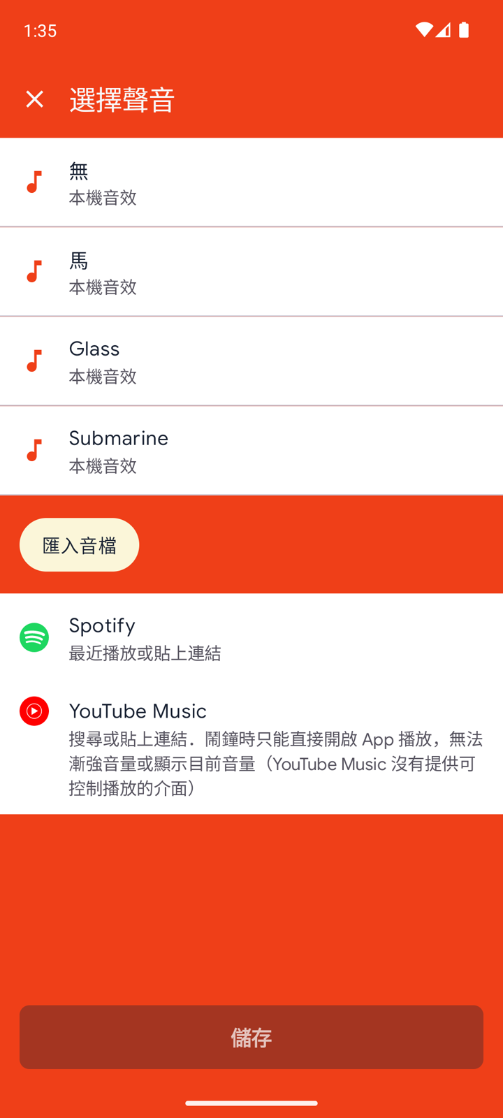 選擇聲音畫面，可選本機音效、Spotify 或 YouTube Music